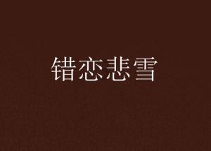 迷失在黑洞里